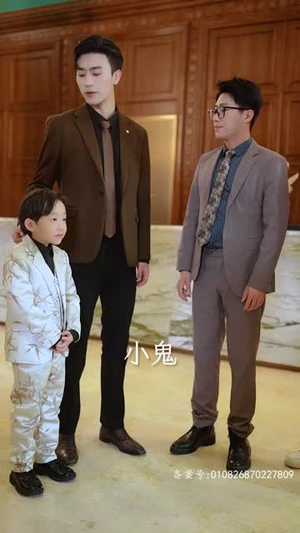 天降萌宝：南宫少爷喜当爹丨91集免费短剧流畅播放