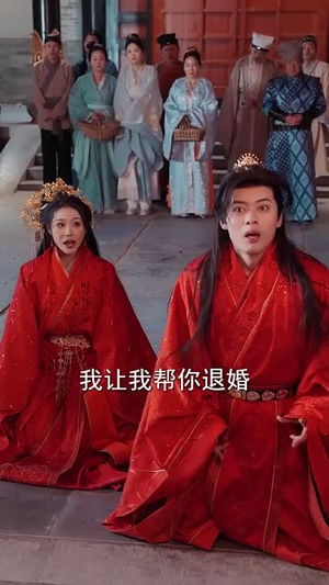 三日之约太子以江山为聘(30集) 三日之约太子以江山为聘(30集)短剧全集无删完整版