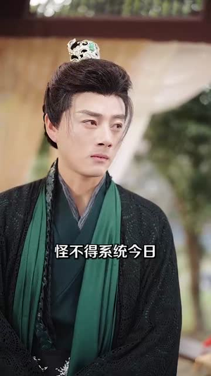 我在古代当忠臣丨73集高清短剧全集解锁