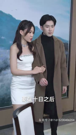 分手后，我被千金找上门丨92集高清短剧轻松观看