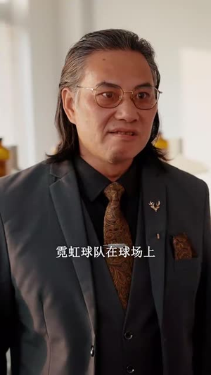 少林球神丨46集短剧在线观看无广告