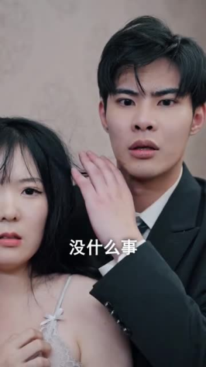 温泉韵事丨31集短剧全集免费播放