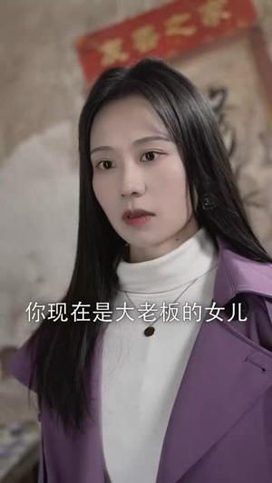 错位人生之浴火繁花丨80集短剧全集随心看