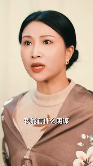 谎言之茧丨29集高清短剧畅享不停