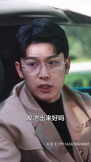 霸爱成隐2丨98集全集短剧任你点