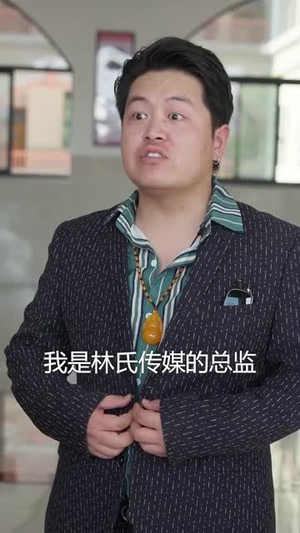 资助的贫困生把我别墅卖了丨71集高清短剧即刻播放