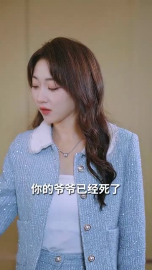 稚子牵父衣丨80集全集短剧一键观看