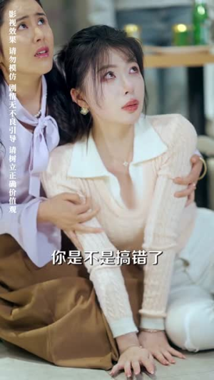别把自己当千金丨66集短剧网页版全集播放