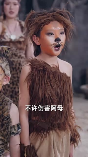 我在兽世忙养娃(70集) 我在兽世忙养娃(70集)短剧全剧终限免畅刷