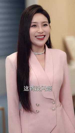 我为女儿研发神药丨65集高清流畅短剧解锁