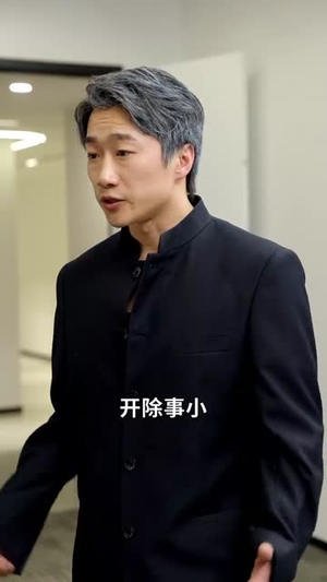 一夜白头丨32集短剧全集随心看