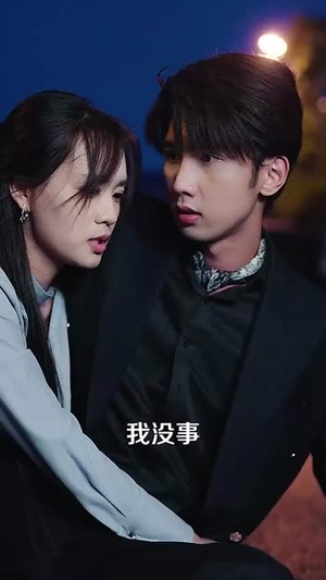 弟弟,契约婚姻求延期(50集) 弟弟,契约婚姻求延期(50集)短剧合集杜比音效版