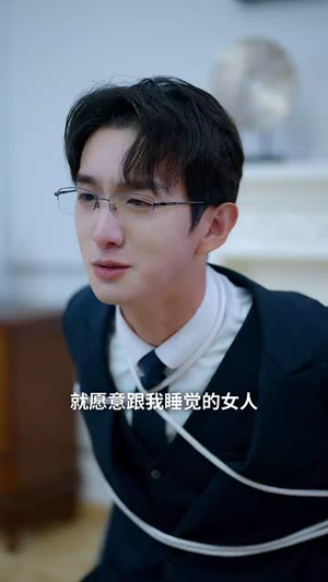 听老公的话(30集) 听老公的话(30集)短剧全集特惠限时看