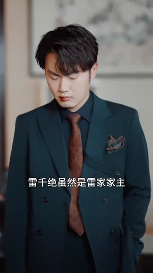 儿子带我当大佬(71集) 儿子带我当大佬(71集)短剧合集彩蛋完整版