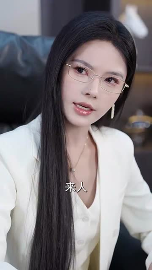 s级情报在手,千金大小姐乖乖低头(66集) s级情报在手,千金大小姐乖乖低头(66集)短剧热映全集免费刷