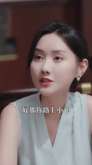 她途(48集) 她途(48集)短剧热映全集免费刷