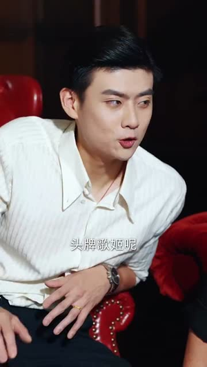 诱他入世(59集) 诱他入世(59集)短剧合集蓝光画质