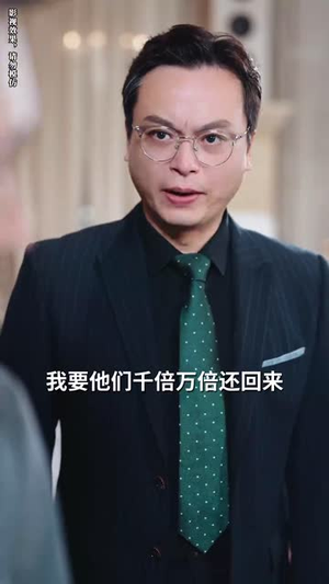 苦尽甘来遇见爱(41集) 苦尽甘来遇见爱(41集)短剧完整版全集放送
