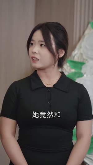 惊雀归来（45集）短剧最终章免费合集