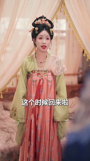 炮灰丫鬟升职记(64集) 炮灰丫鬟升职记(64集)短剧宝藏全集限免看