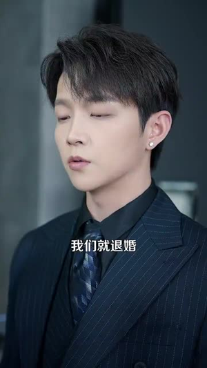 靠近老公就能涨修为这婚不离了(109集) 靠近老公就能涨修为这婚不离了(109集)短剧结局篇全集直通
