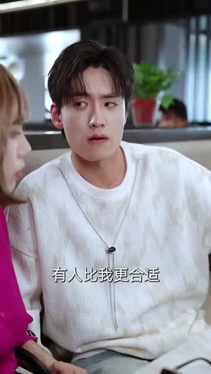 那个男人又茶又娇(58集) 那个男人又茶又娇(58集)短剧全集特惠限时看